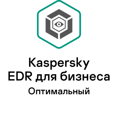 Kaspersky EDR для бизнеса Оптимальный